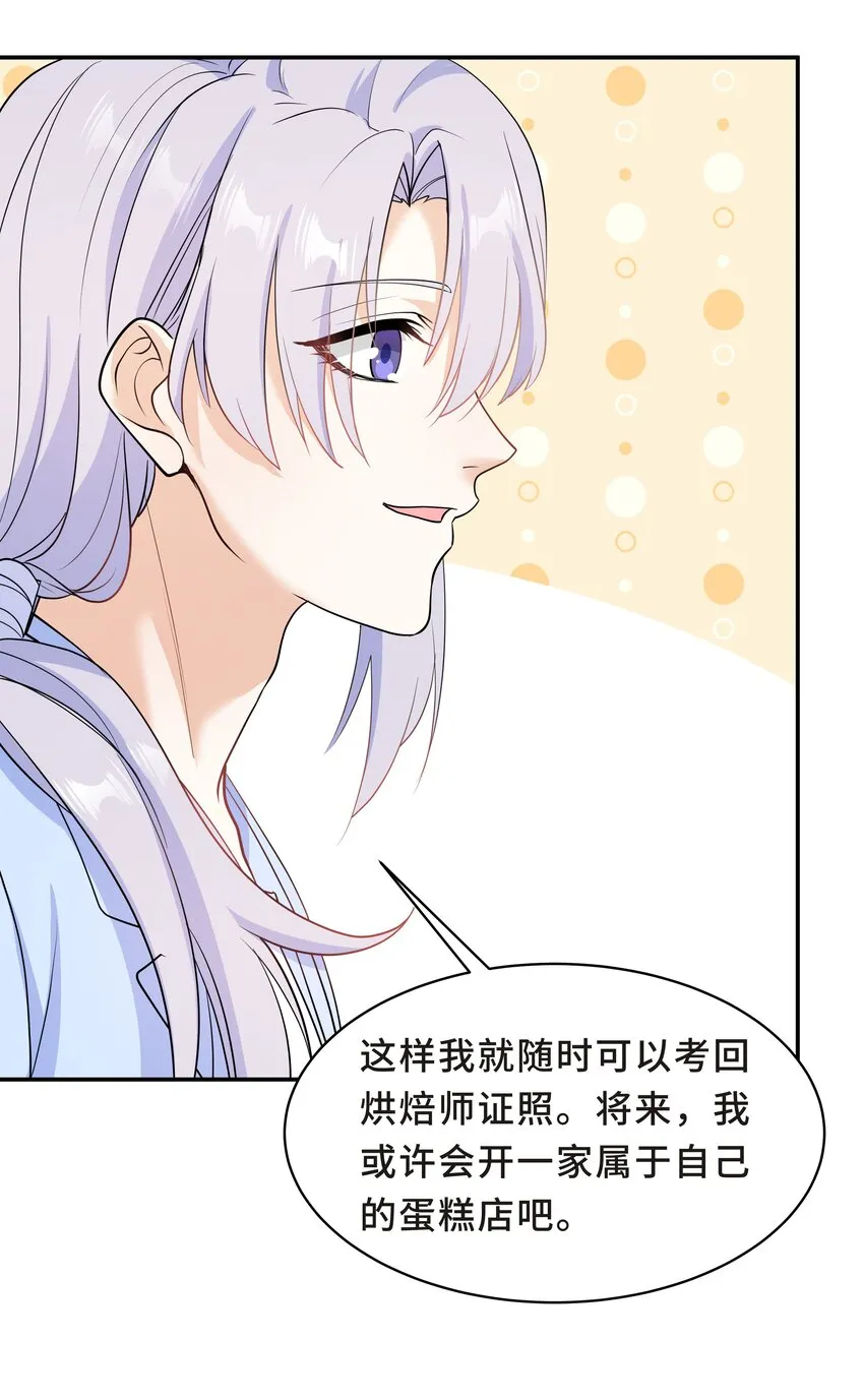 Chap.62 你们很相配 第63页