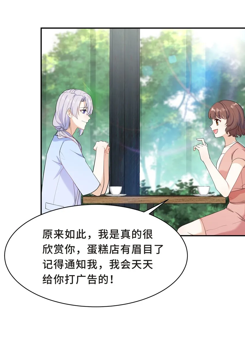 Chap.62 你们很相配 第64页