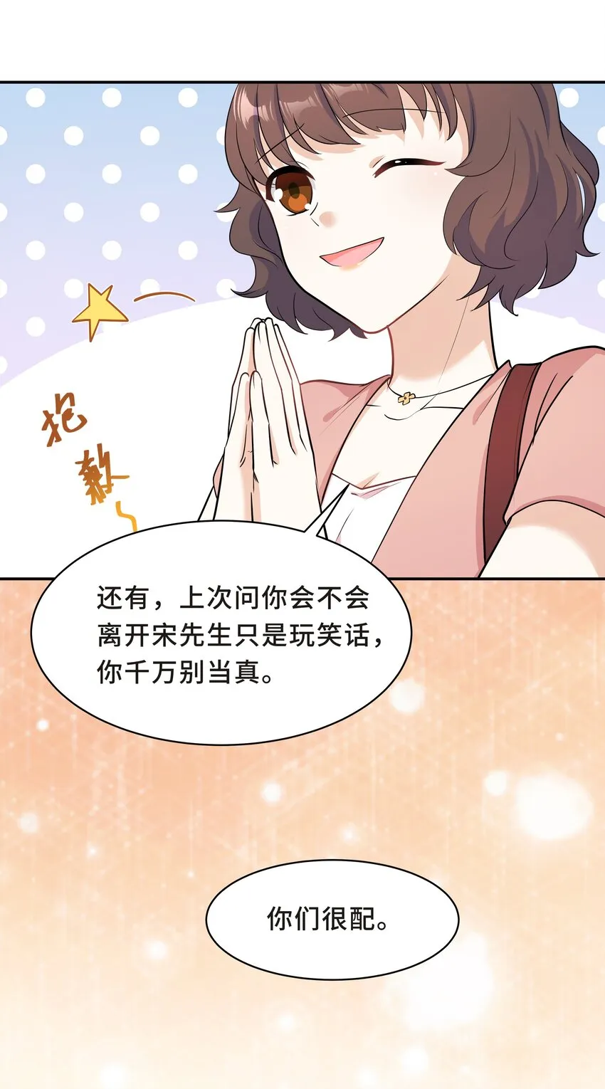 Chap.62 你们很相配 第66页