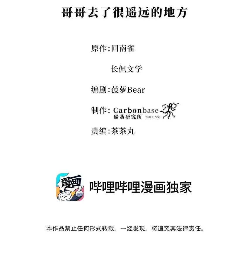 Chap.61 哥哥去了很遥远的地方 第2页