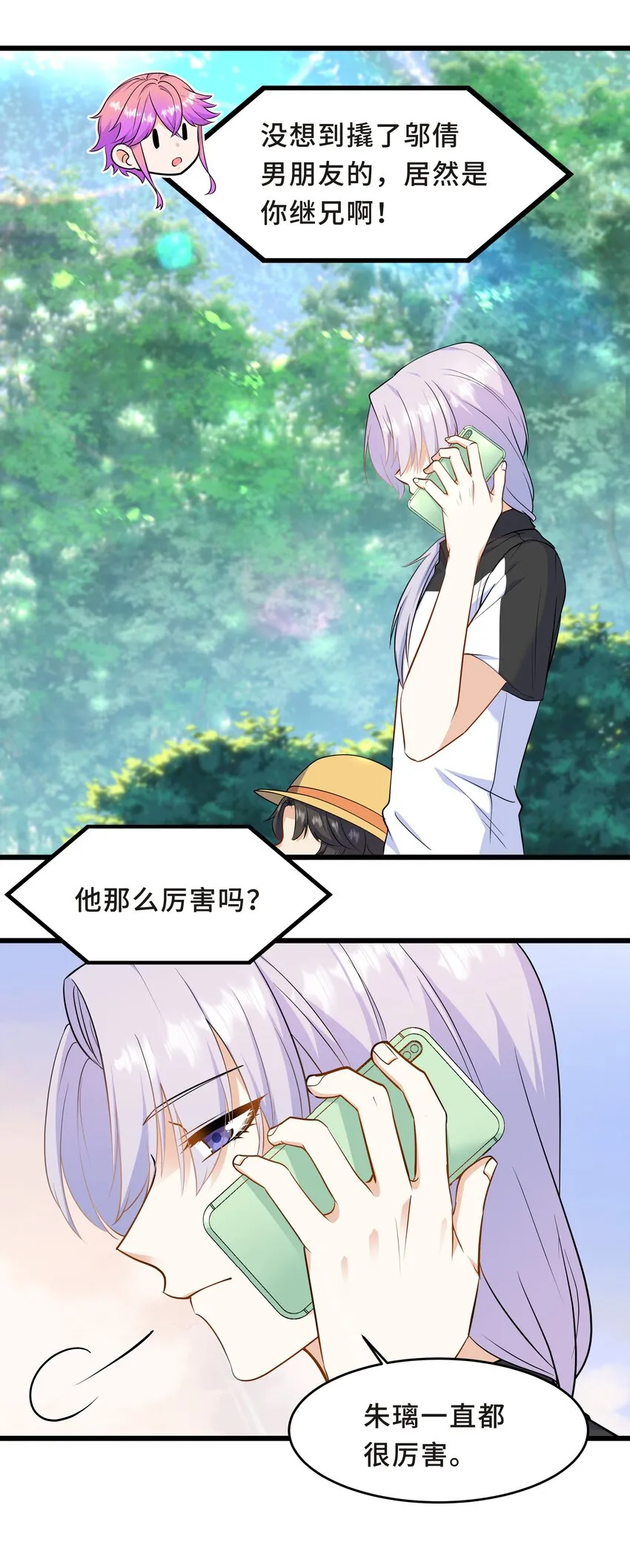 Chap.61 哥哥去了很遥远的地方 第8页