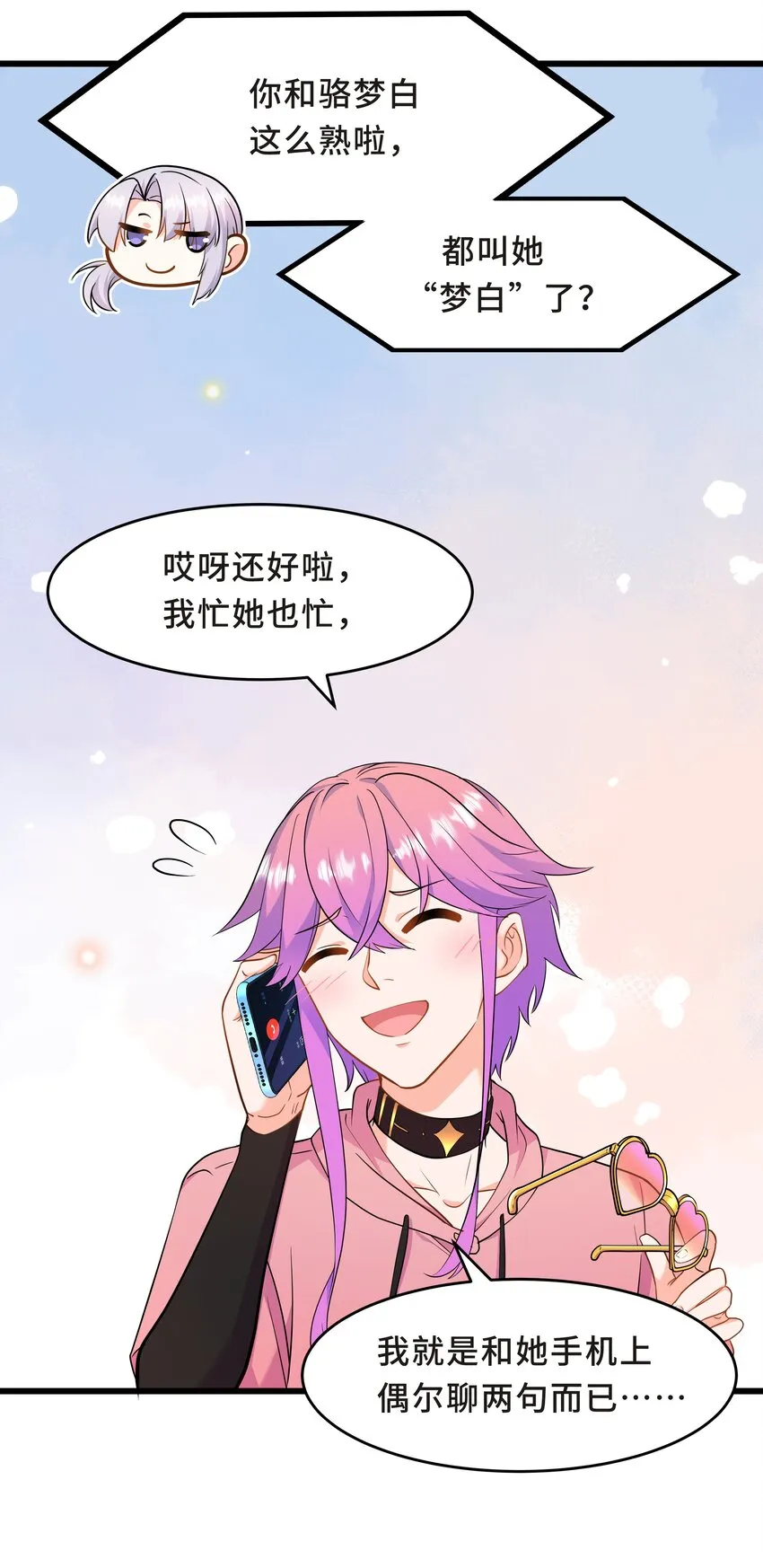 Chap.61 哥哥去了很遥远的地方 第12页