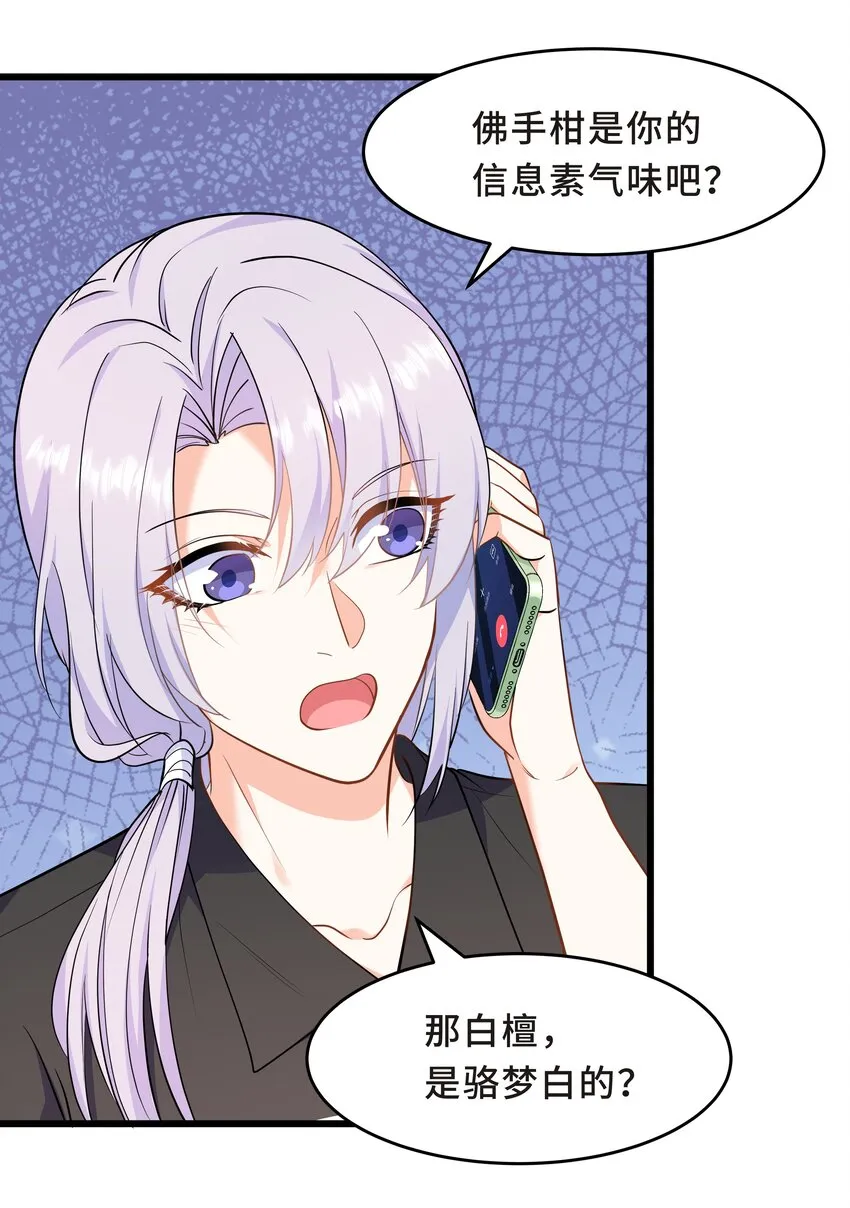 Chap.61 哥哥去了很遥远的地方 第14页