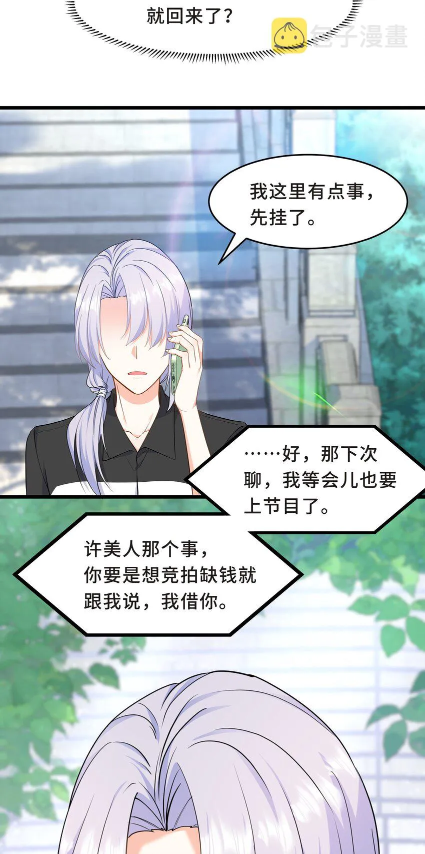 Chap.61 哥哥去了很遥远的地方 第18页