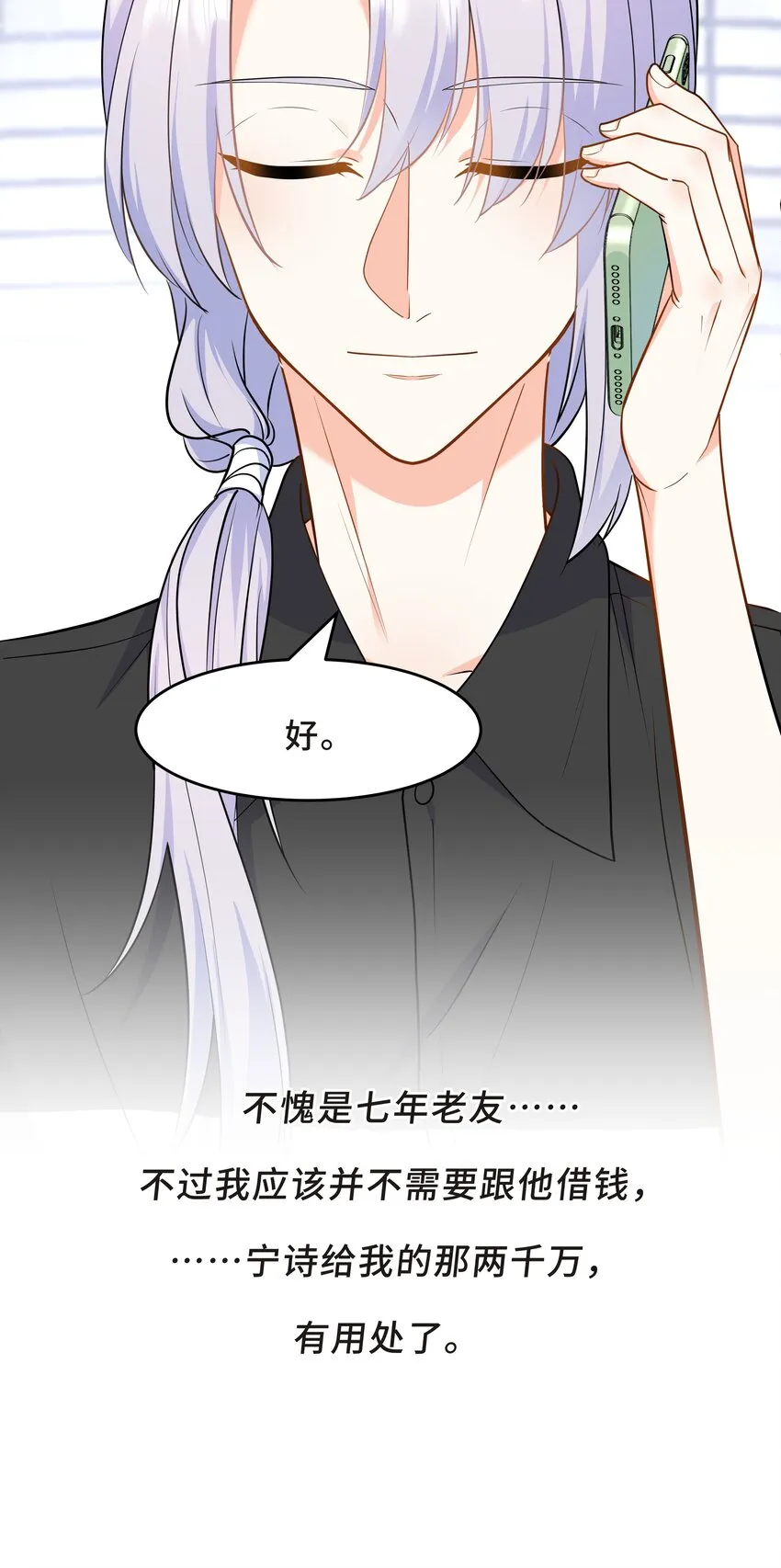 Chap.61 哥哥去了很遥远的地方 第19页