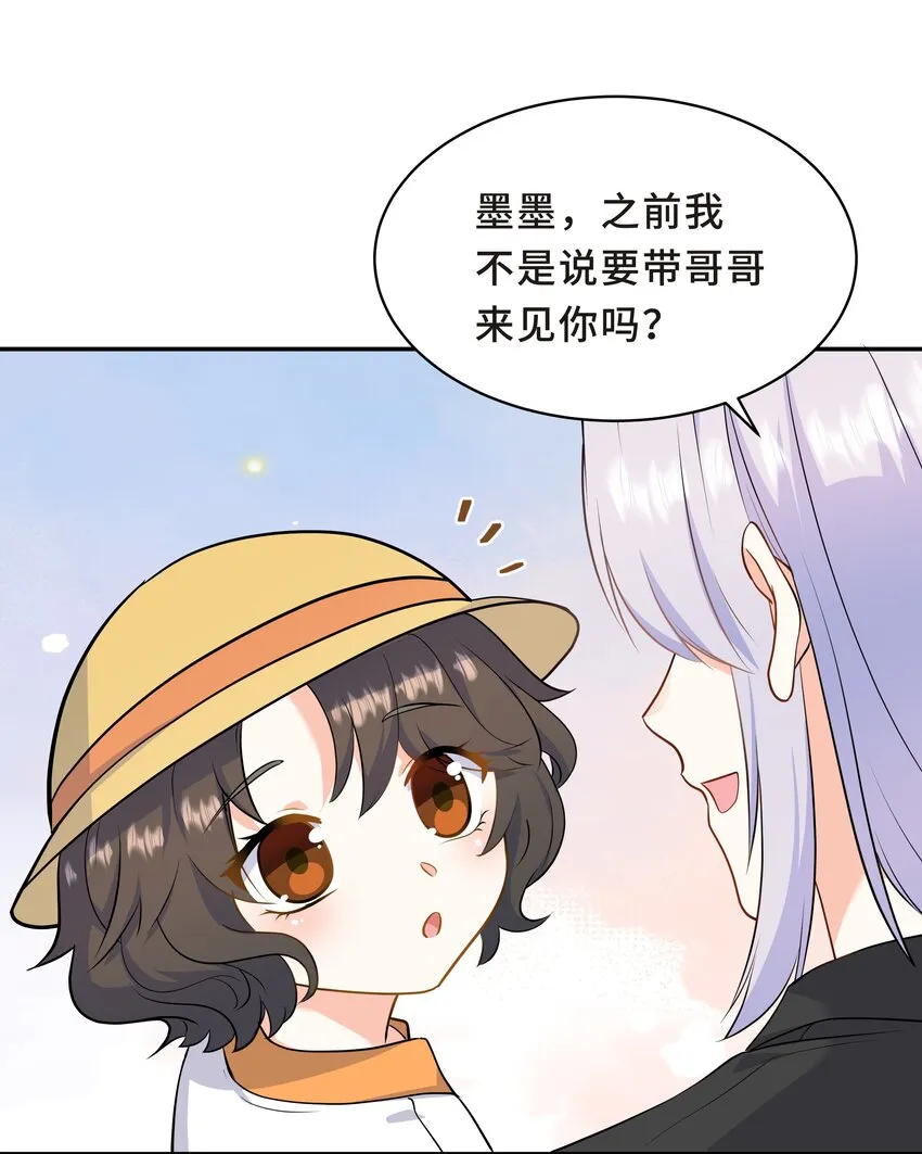 Chap.61 哥哥去了很遥远的地方 第34页