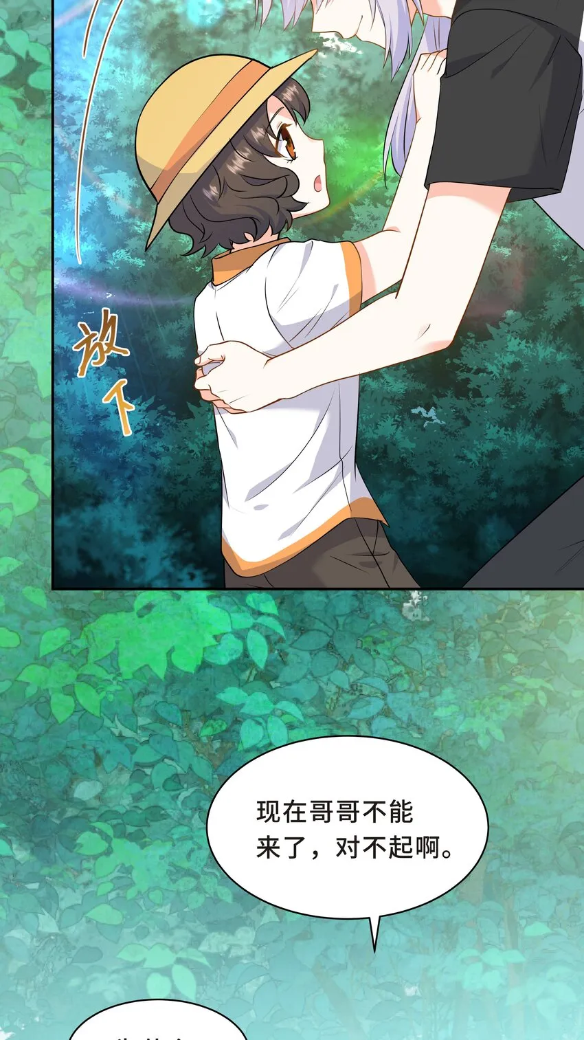 Chap.61 哥哥去了很遥远的地方 第36页