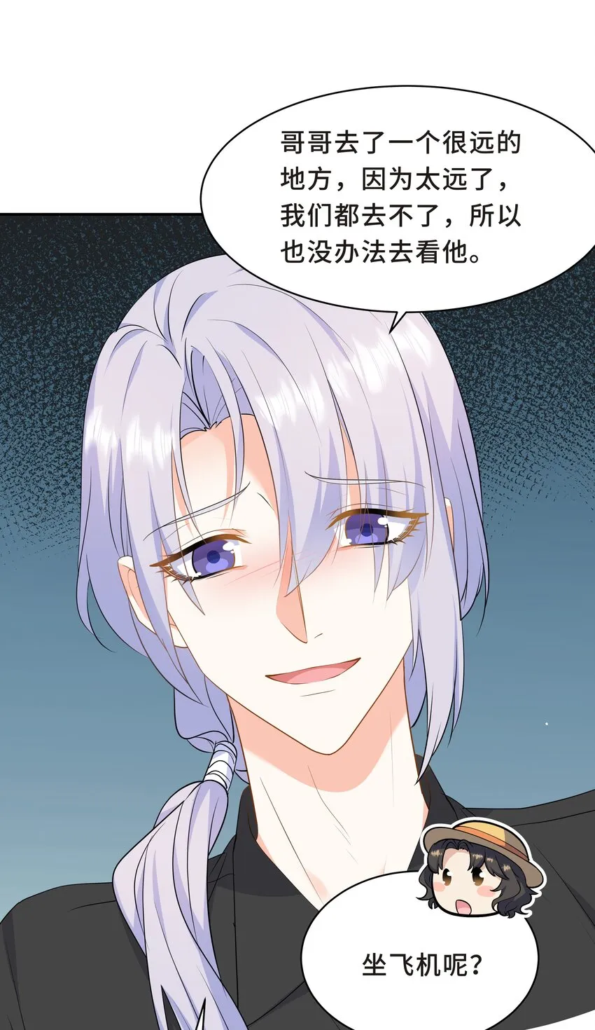 Chap.61 哥哥去了很遥远的地方 第38页