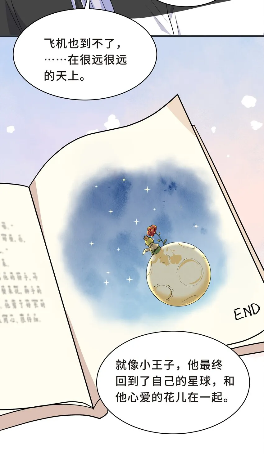 Chap.61 哥哥去了很遥远的地方 第39页