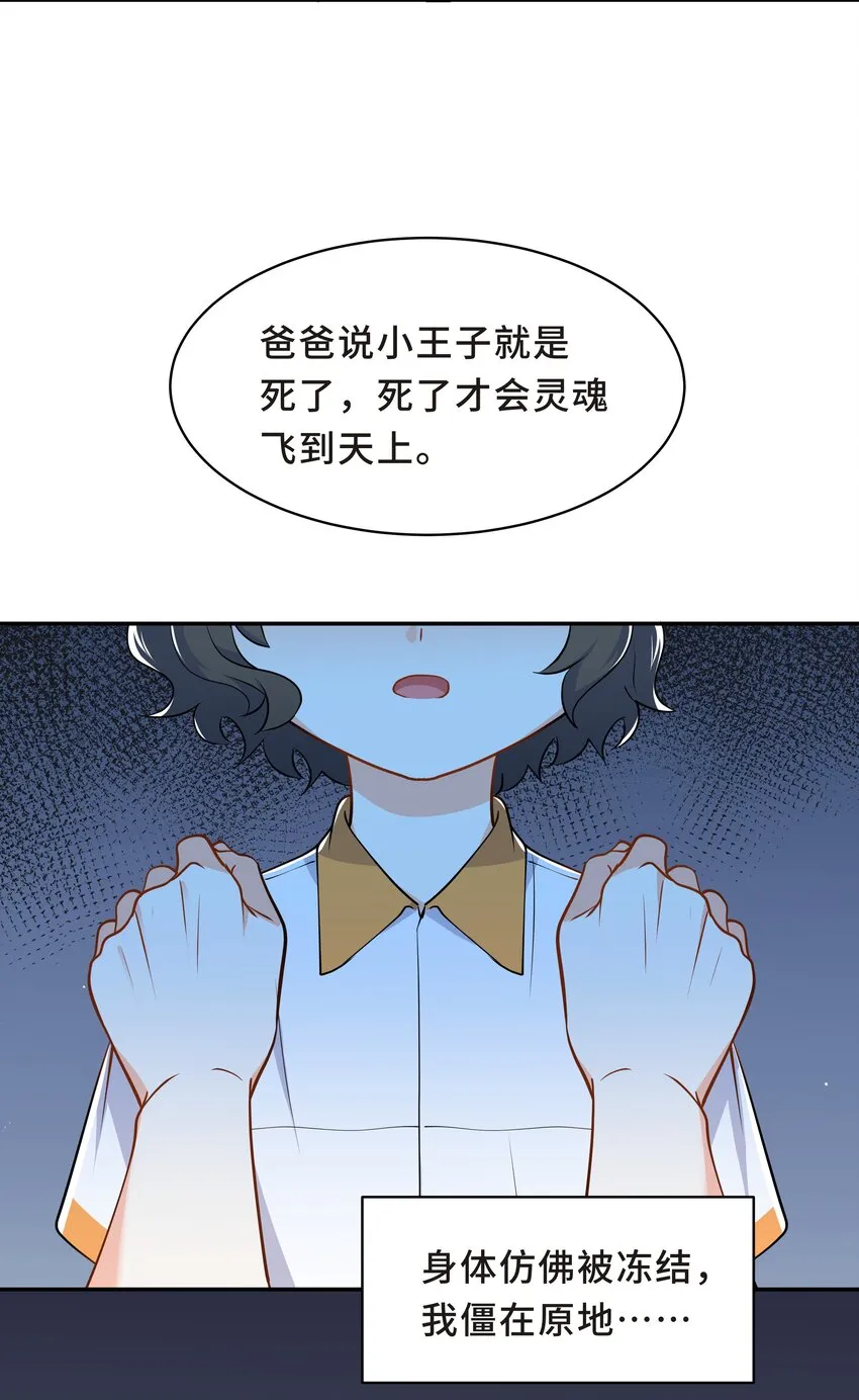 Chap.61 哥哥去了很遥远的地方 第42页