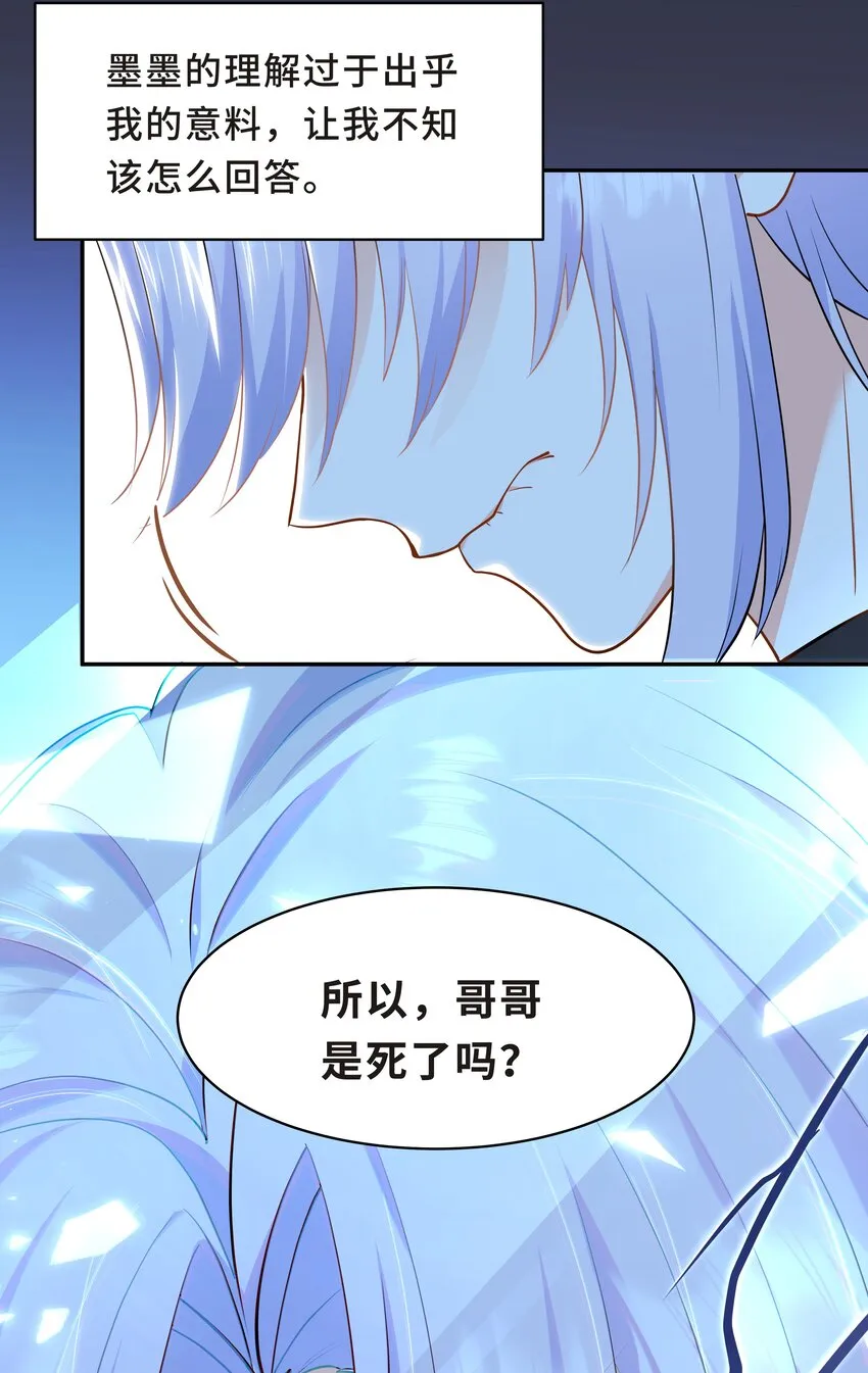 Chap.61 哥哥去了很遥远的地方 第43页