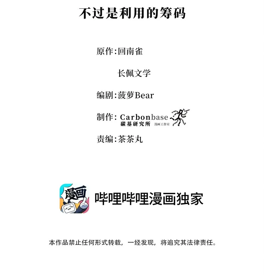 Chap.60 不过是利用的筹码 第2页