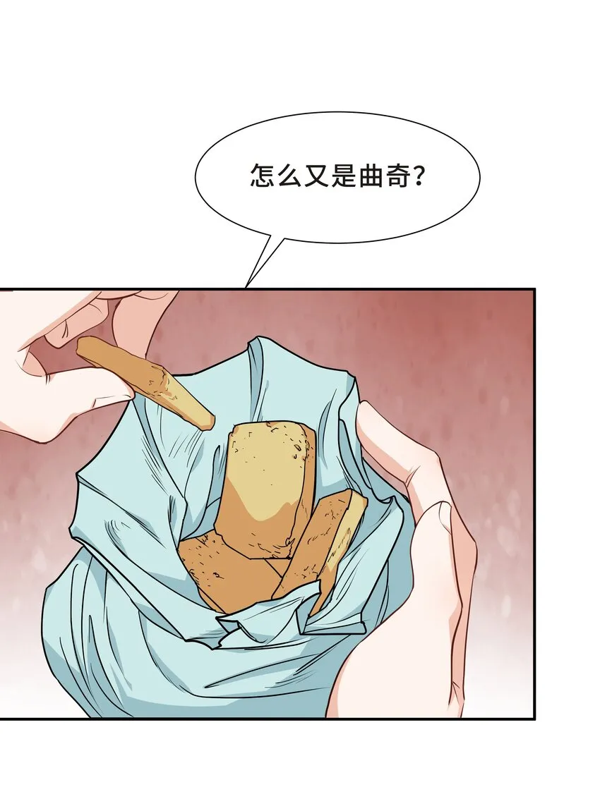 Chap.60 不过是利用的筹码 第8页