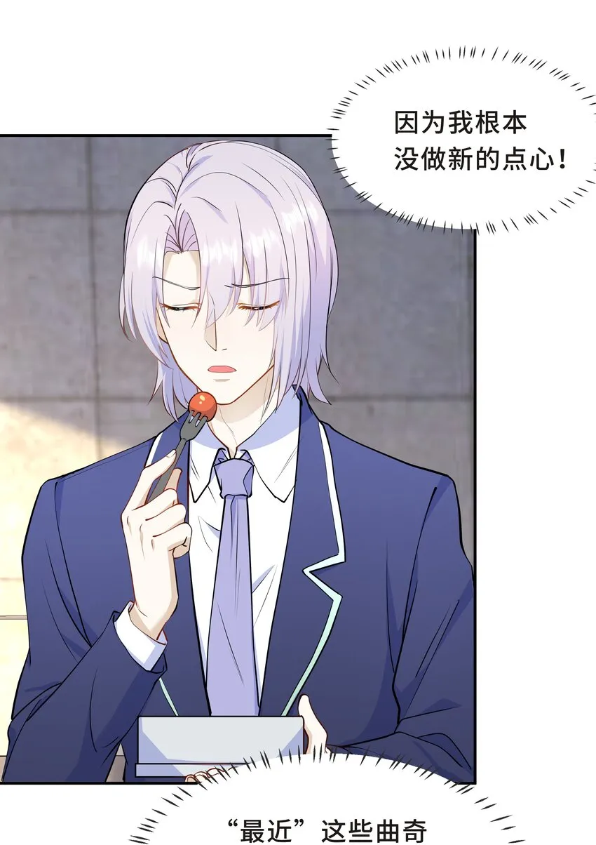 Chap.60 不过是利用的筹码 第10页
