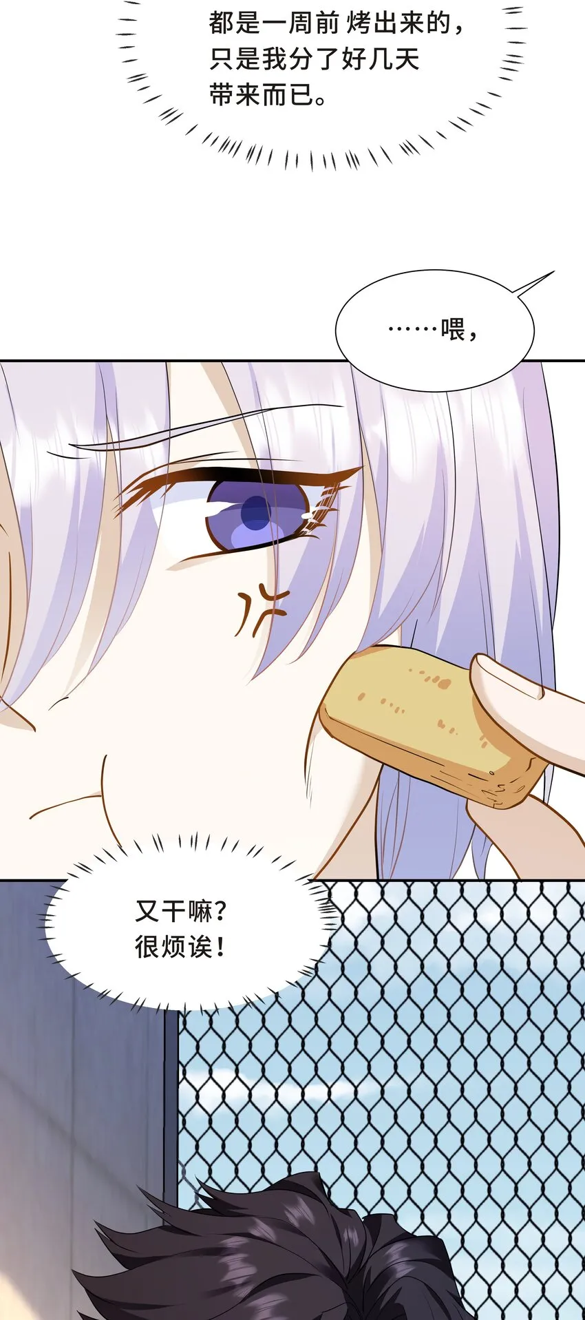 Chap.60 不过是利用的筹码 第11页