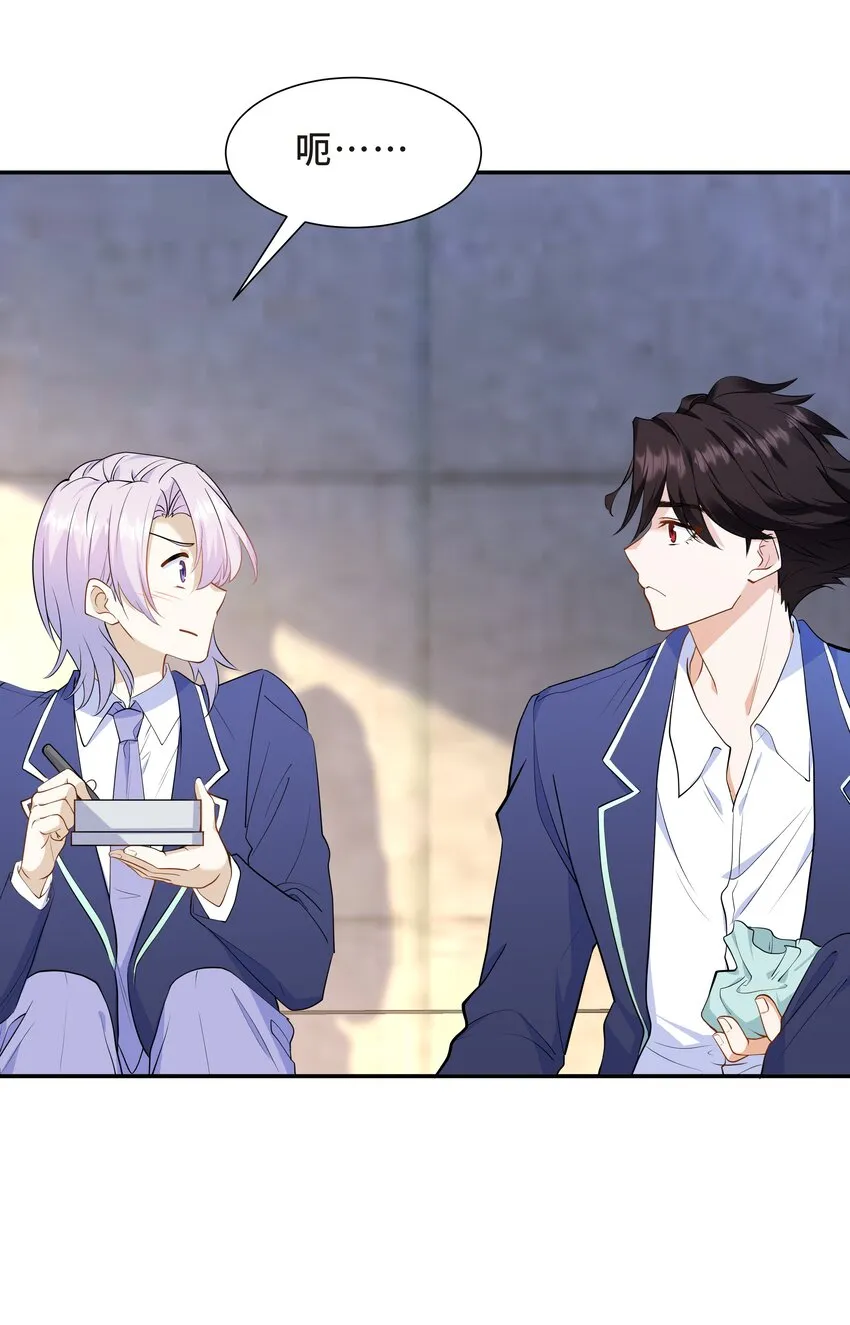 Chap.60 不过是利用的筹码 第13页