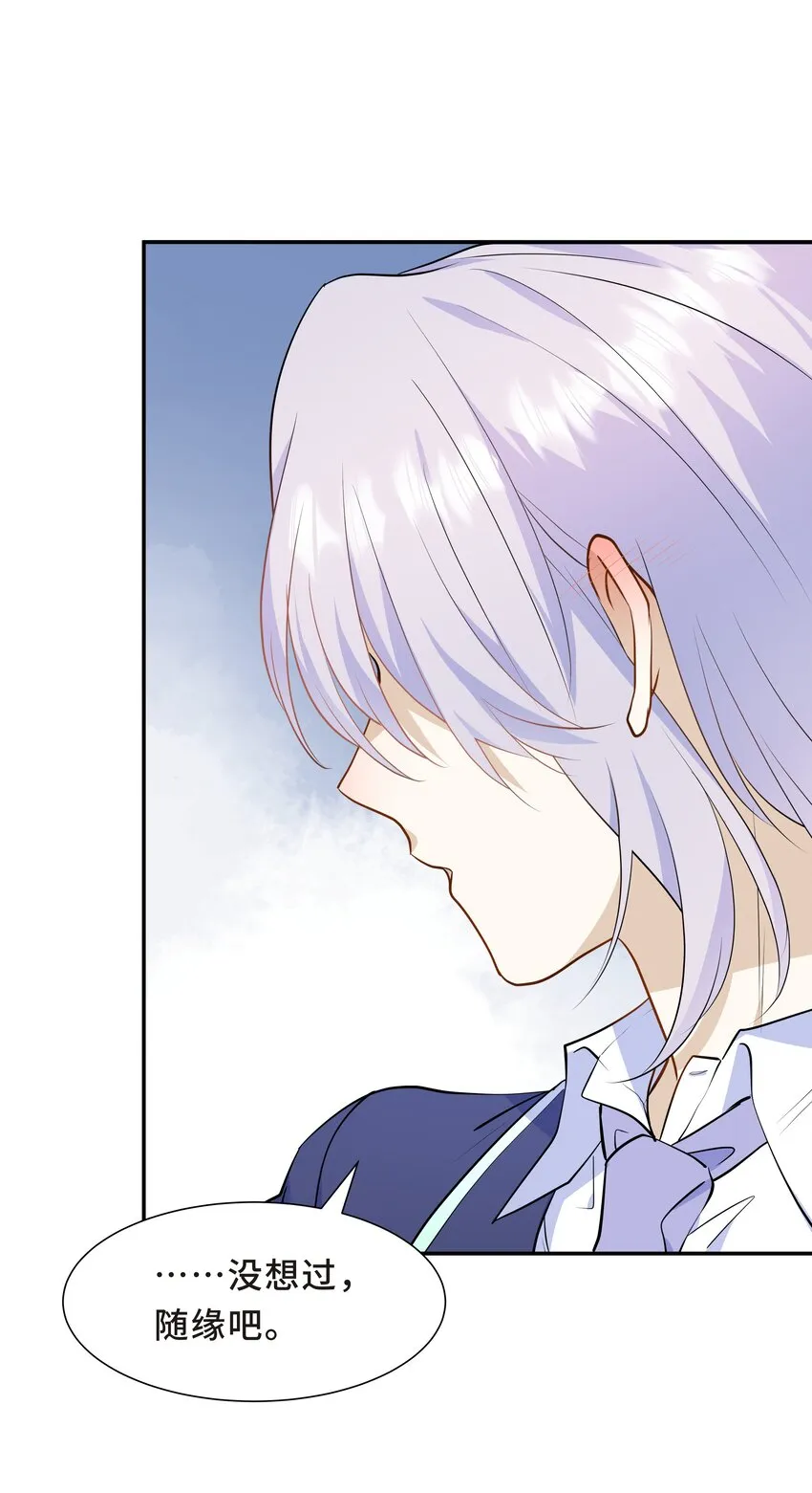 Chap.60 不过是利用的筹码 第14页