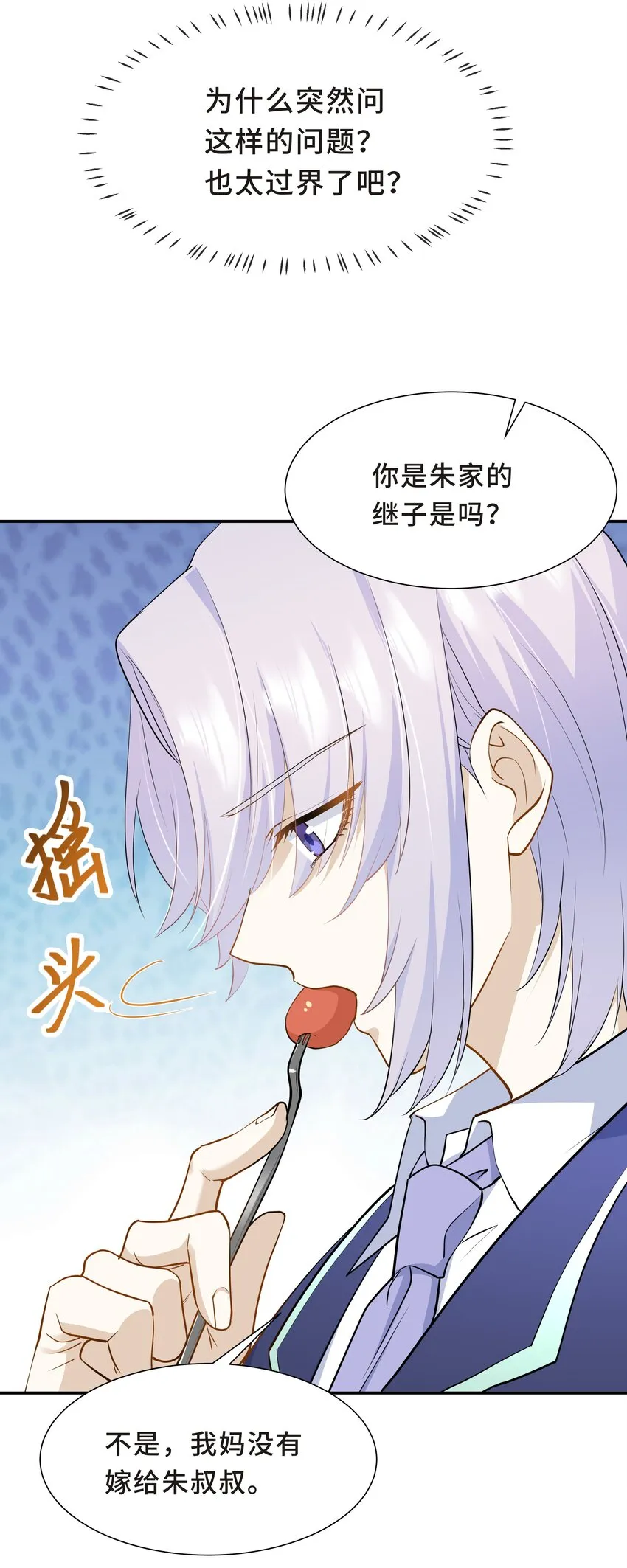 Chap.60 不过是利用的筹码 第16页