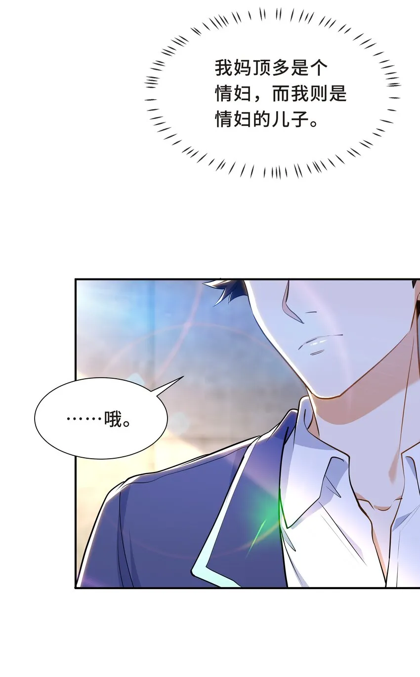 Chap.60 不过是利用的筹码 第17页