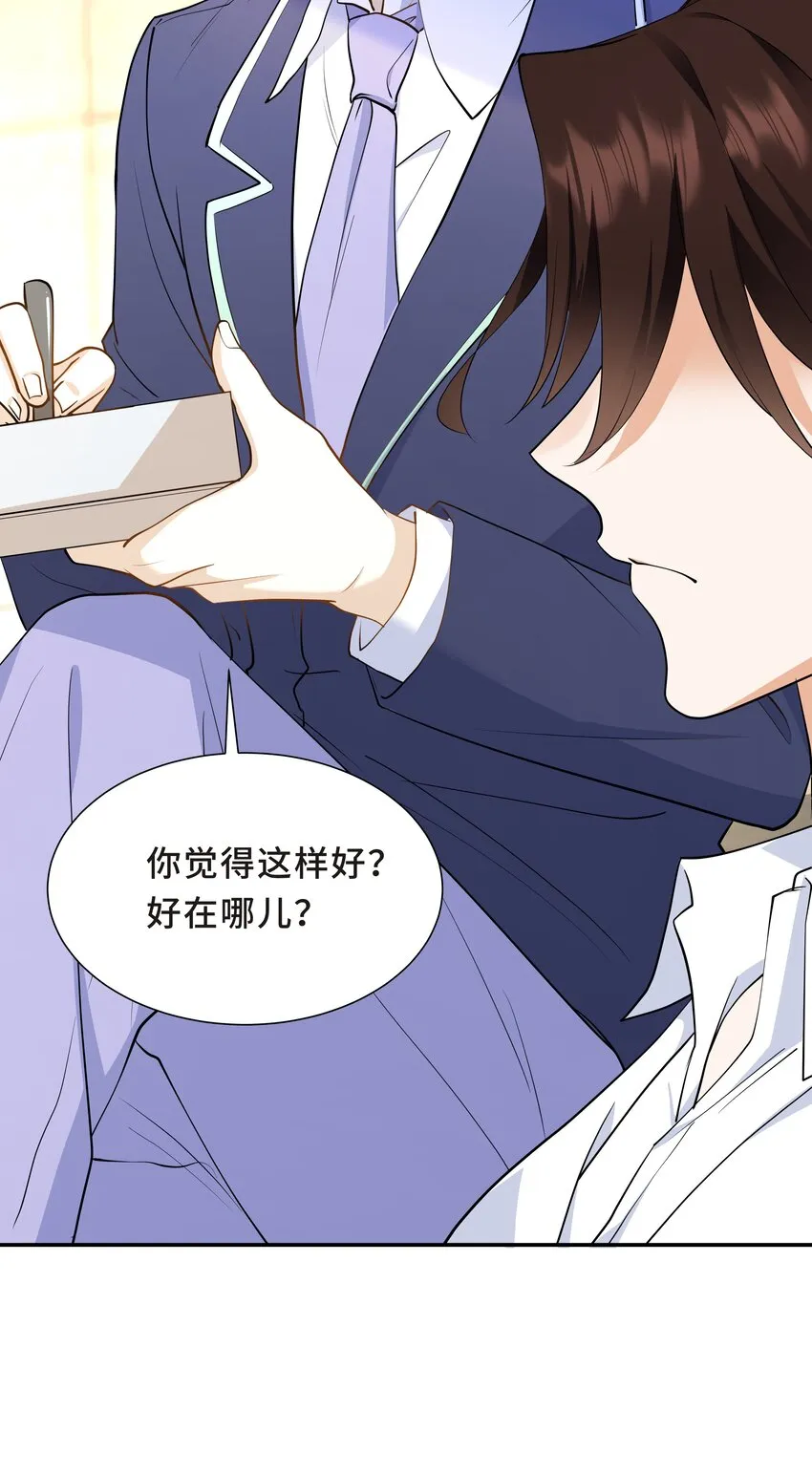 Chap.60 不过是利用的筹码 第20页