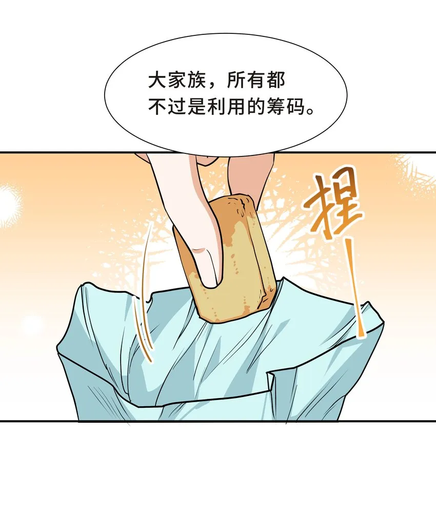 Chap.60 不过是利用的筹码 第21页