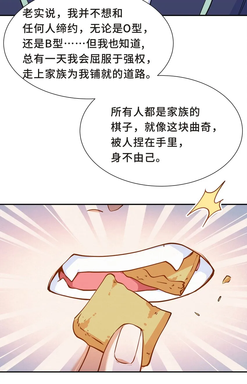 Chap.60 不过是利用的筹码 第23页