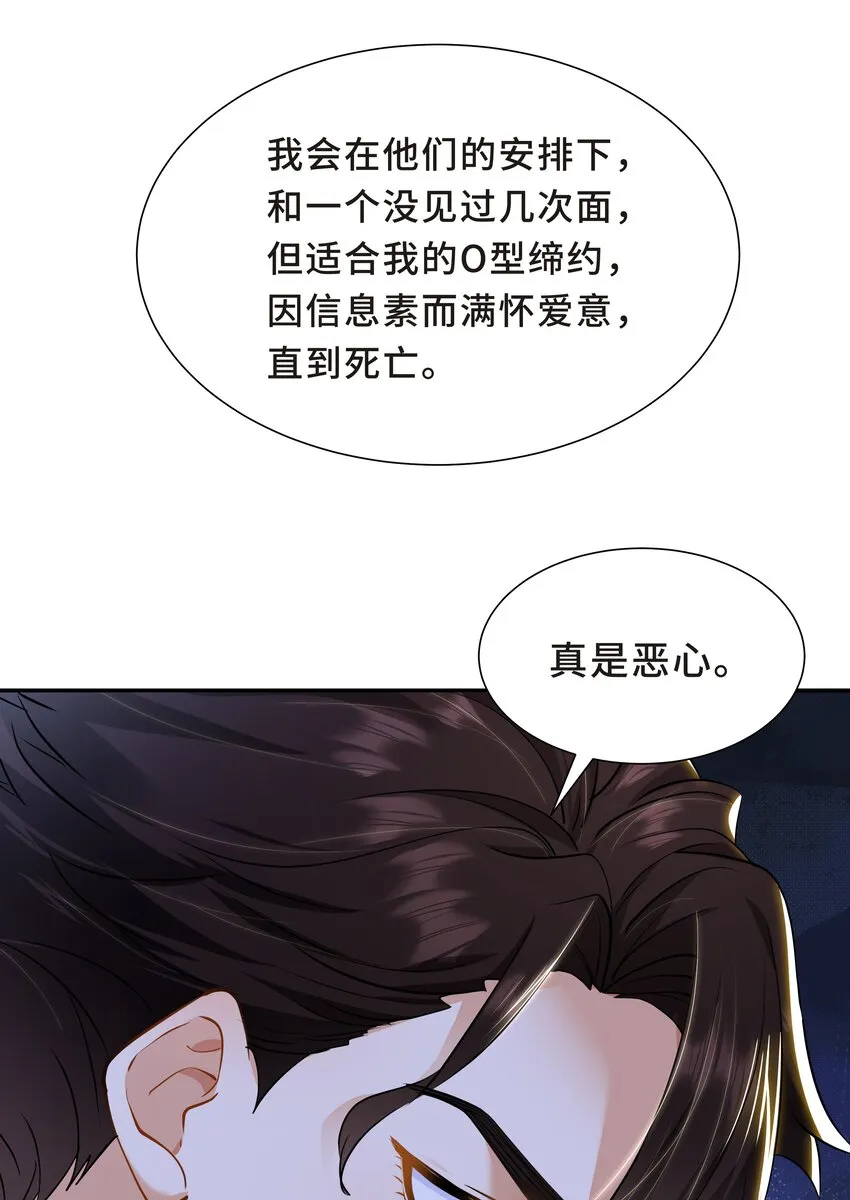 Chap.60 不过是利用的筹码 第24页