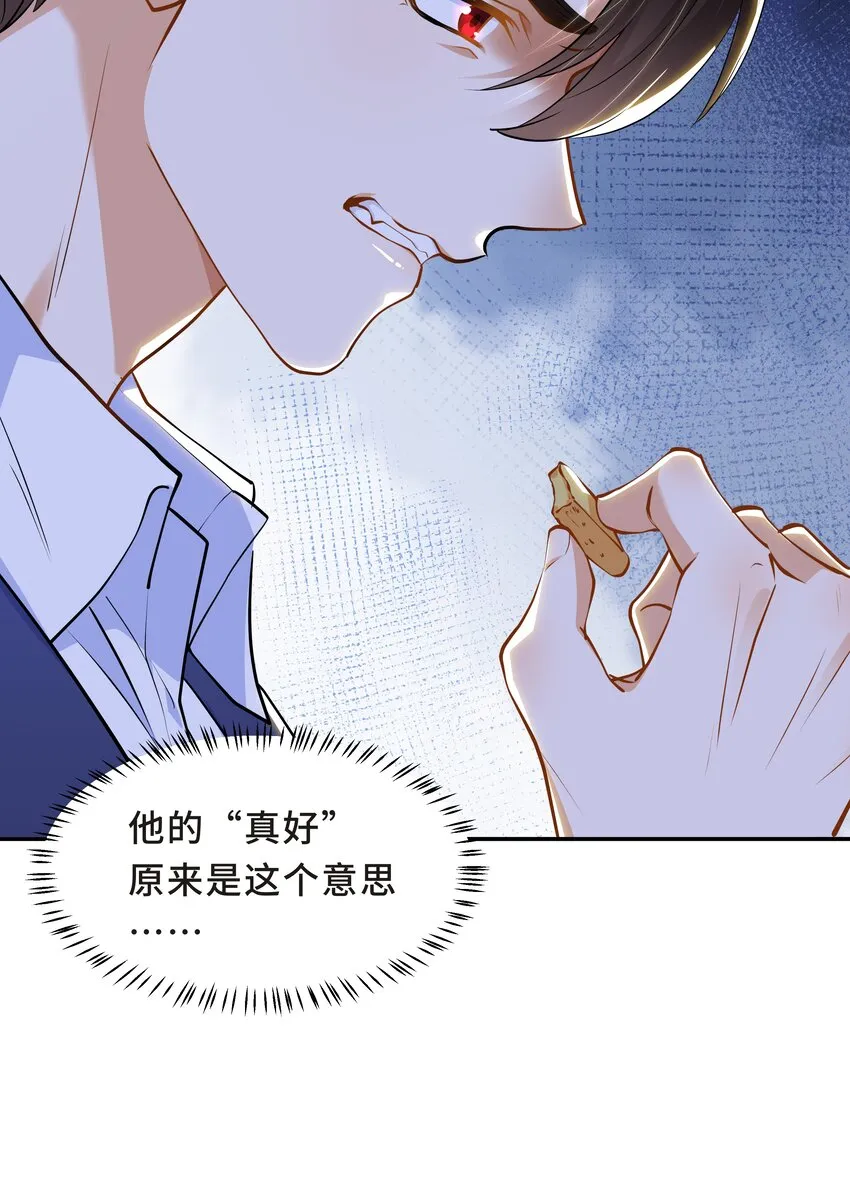 Chap.60 不过是利用的筹码 第25页