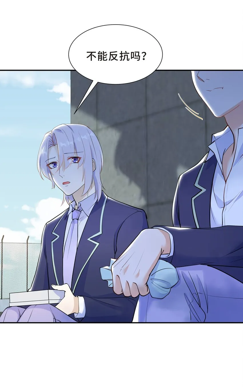 Chap.60 不过是利用的筹码 第26页