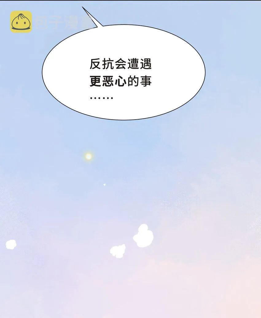 Chap.60 不过是利用的筹码 第29页