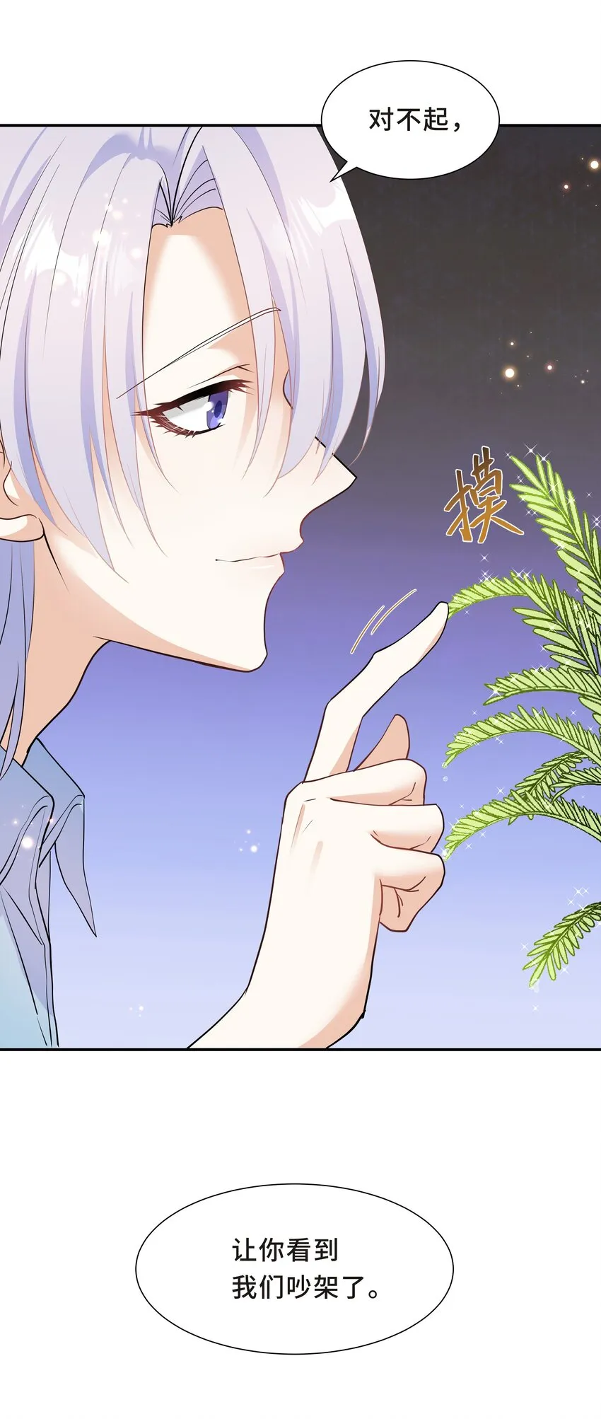 Chap.60 不过是利用的筹码 第39页