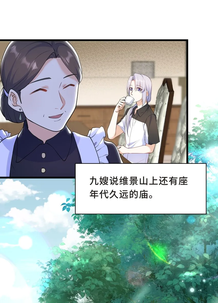 Chap.60 不过是利用的筹码 第40页