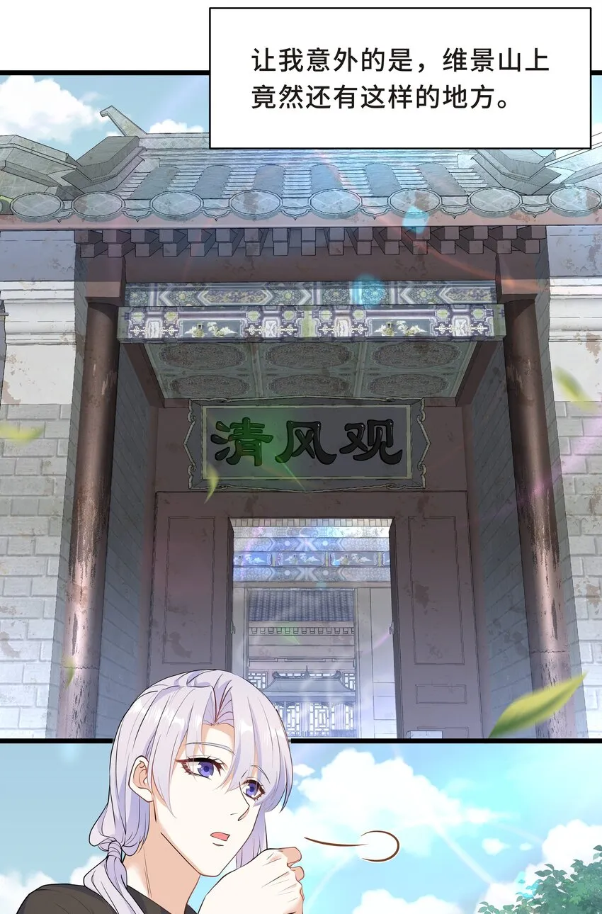 Chap.60 不过是利用的筹码 第43页