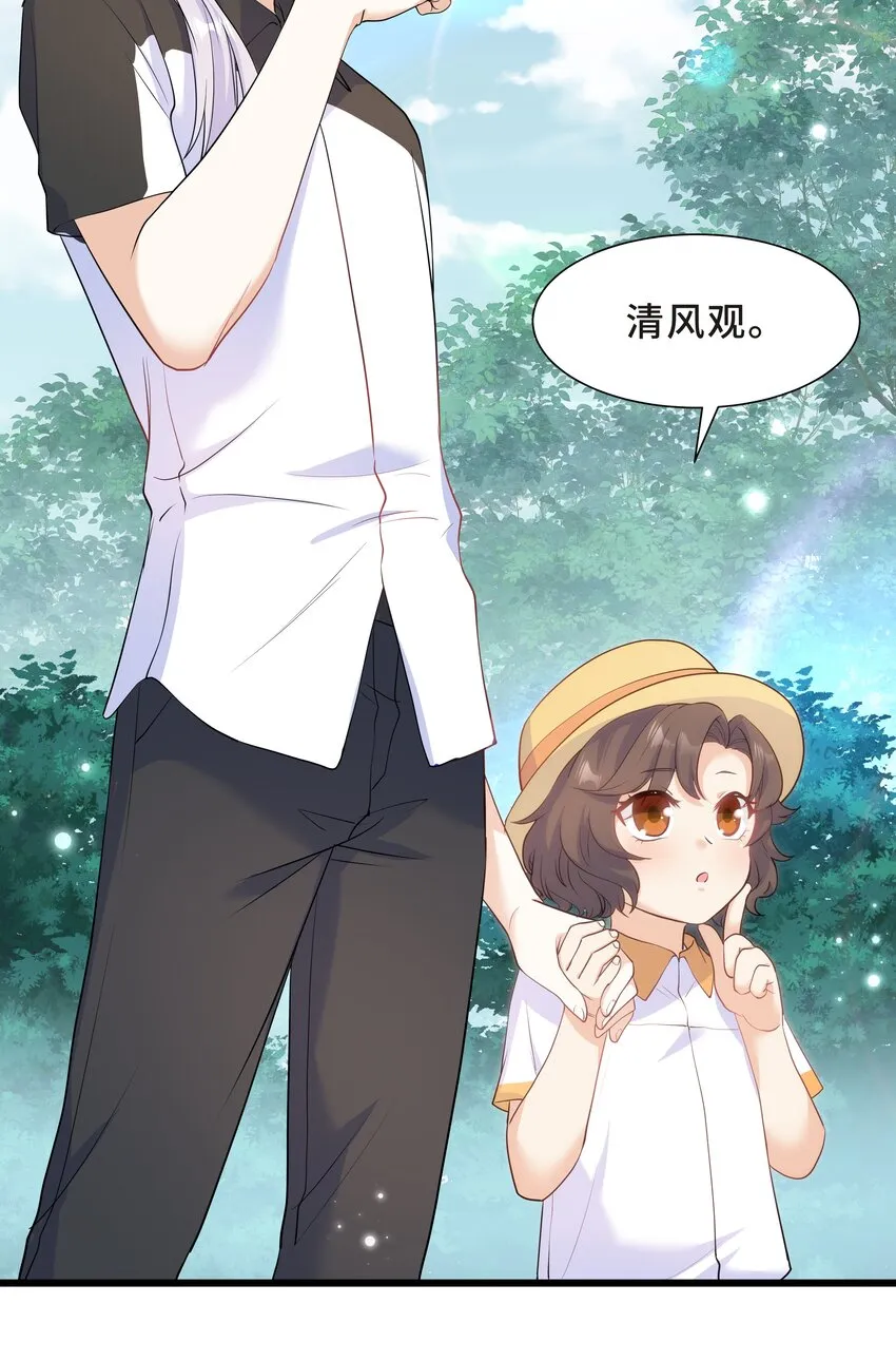 Chap.60 不过是利用的筹码 第44页