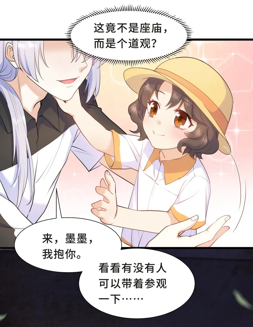 Chap.60 不过是利用的筹码 第45页