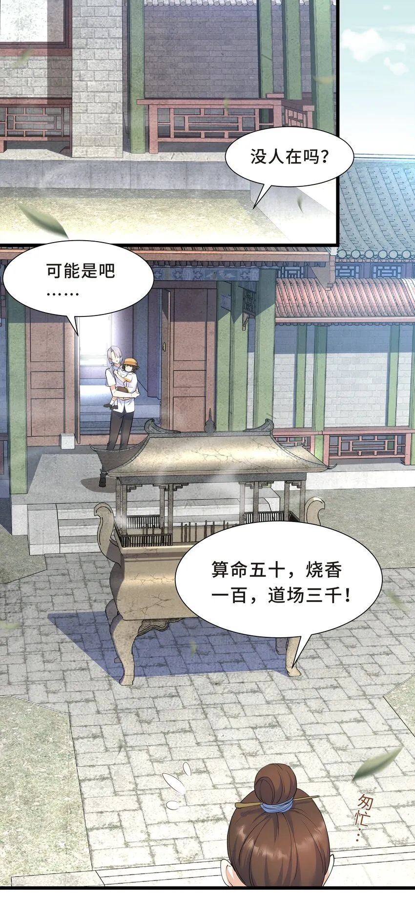 Chap.60 不过是利用的筹码 第48页
