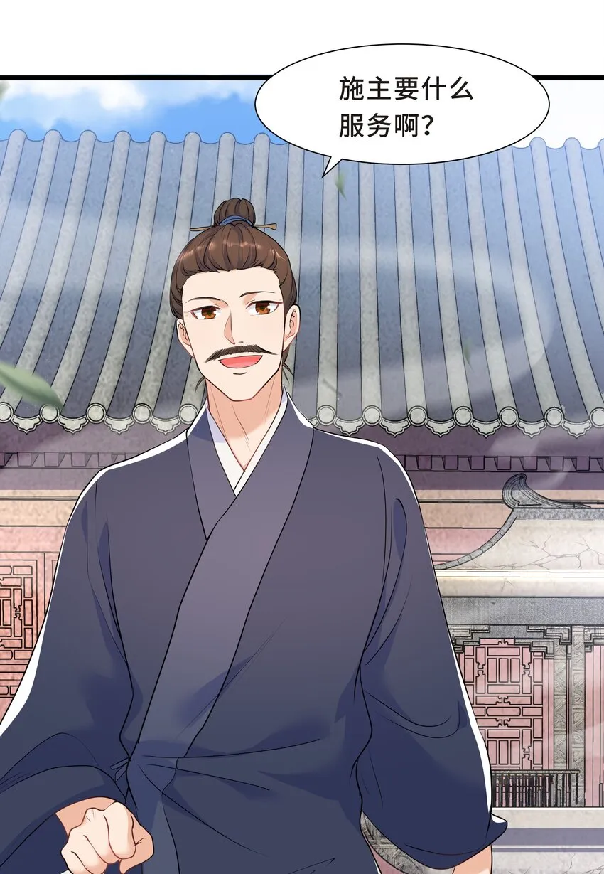 Chap.60 不过是利用的筹码 第49页