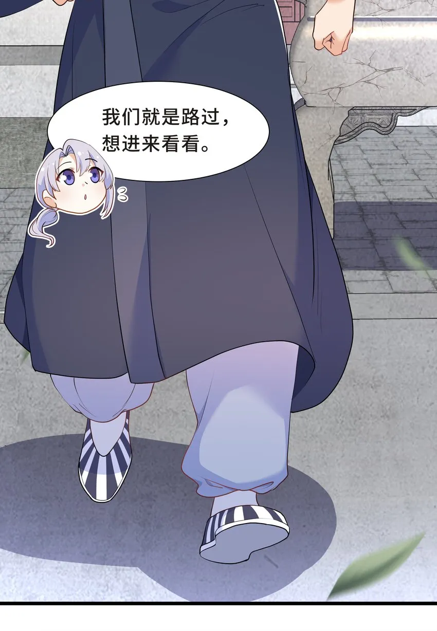 Chap.60 不过是利用的筹码 第50页