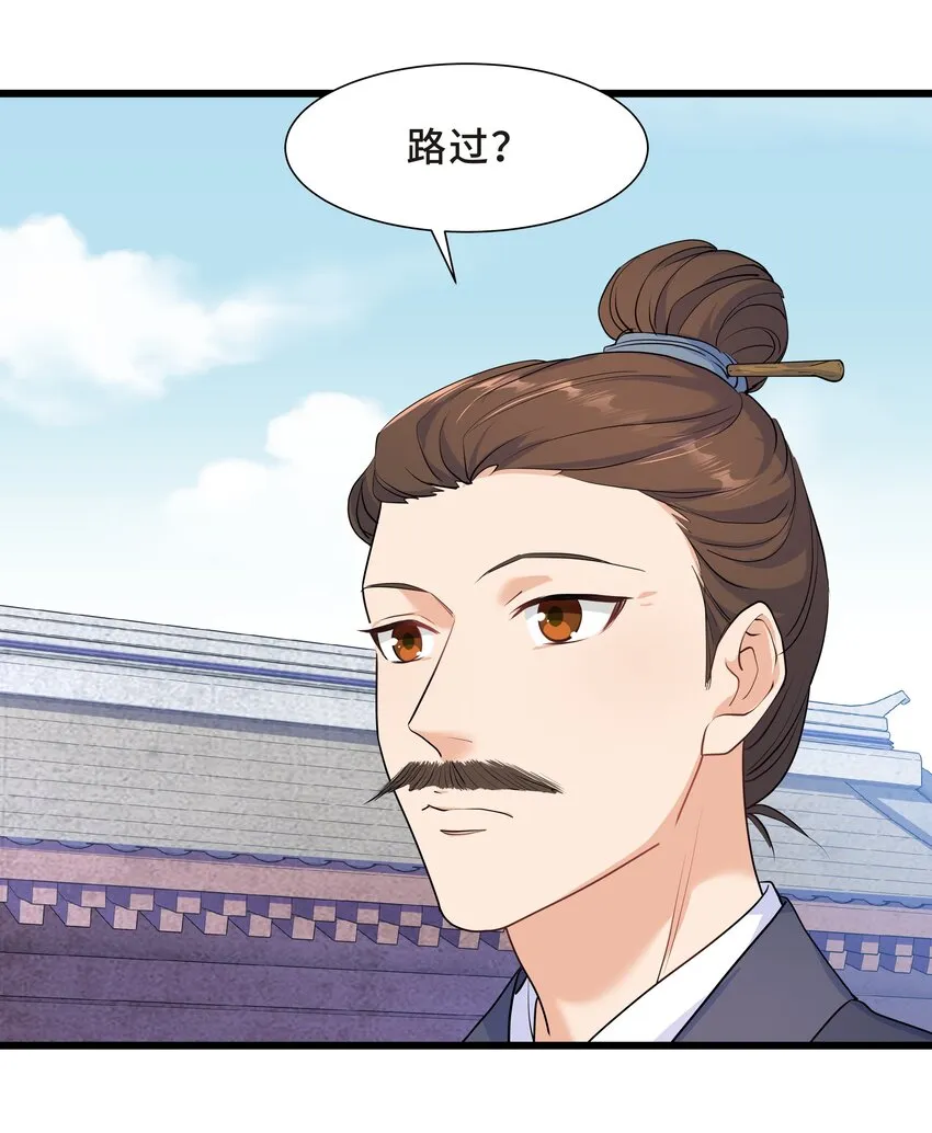 Chap.60 不过是利用的筹码 第51页