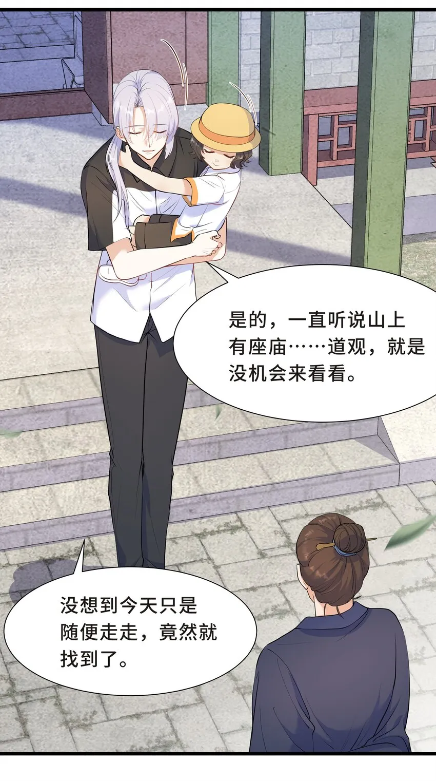 Chap.60 不过是利用的筹码 第53页