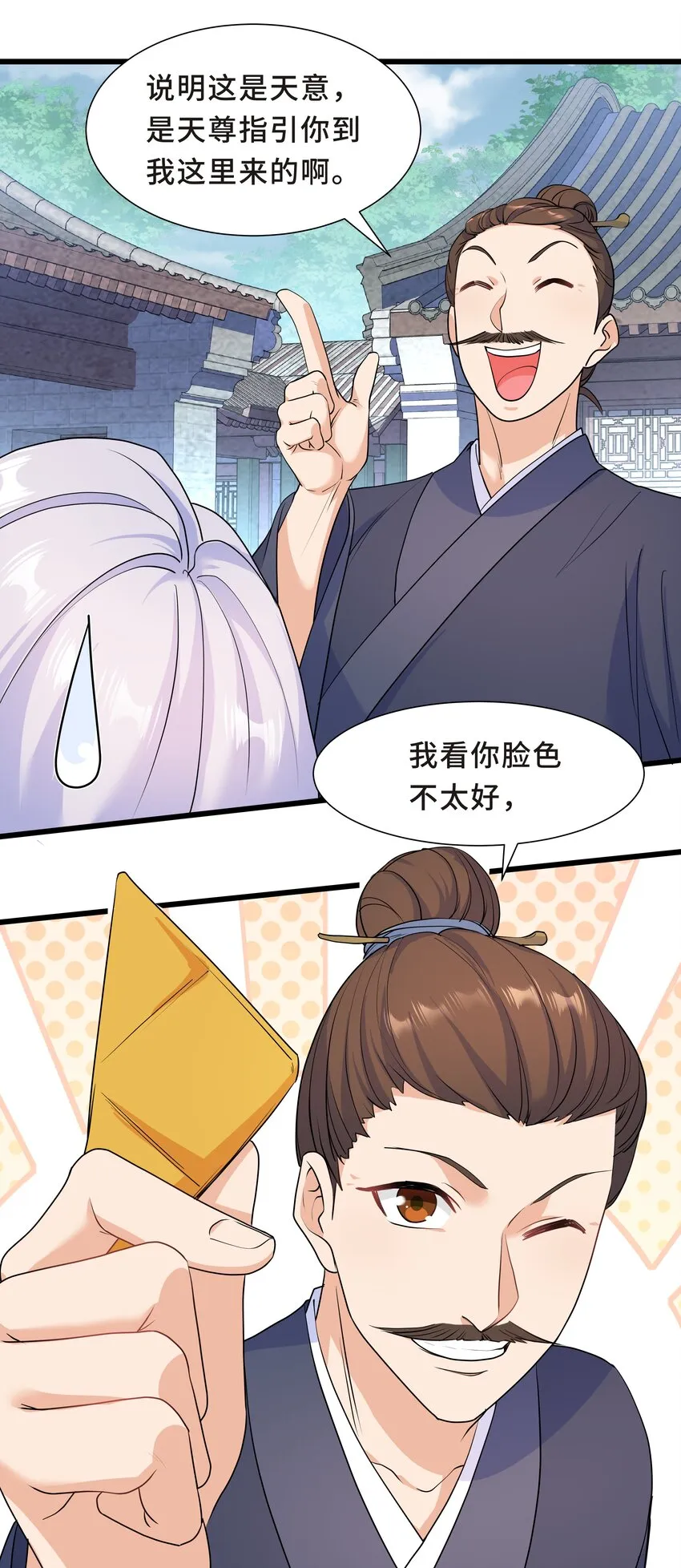 Chap.60 不过是利用的筹码 第54页