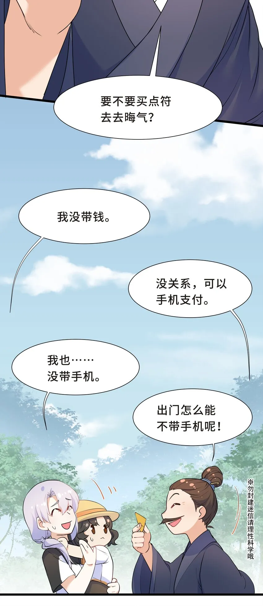 Chap.60 不过是利用的筹码 第55页