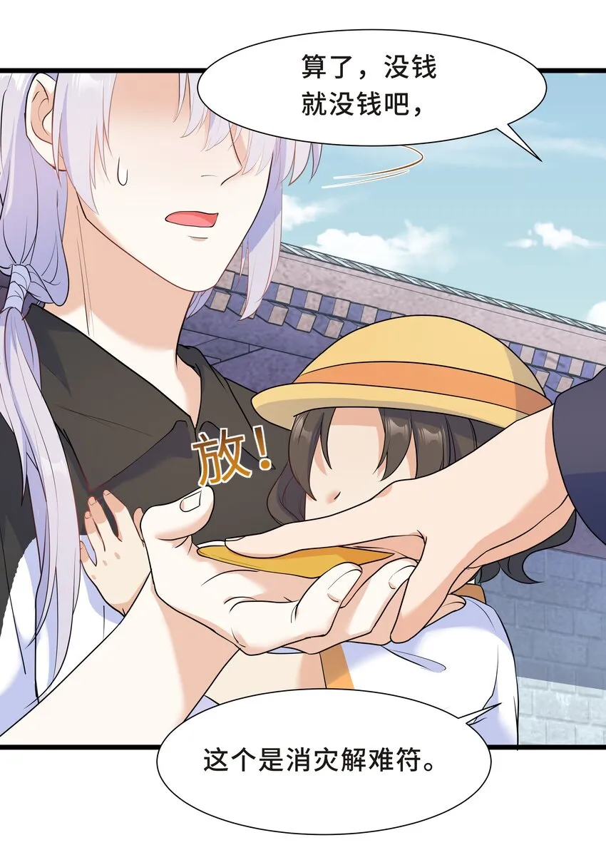 Chap.60 不过是利用的筹码 第56页