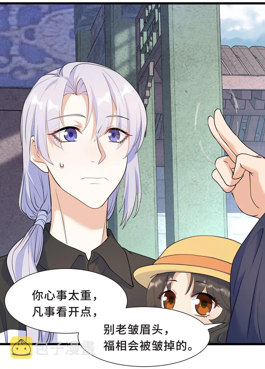 Chap.60 不过是利用的筹码 第57页