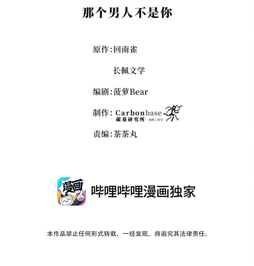 Chap.58 那个男人不是你 第2页