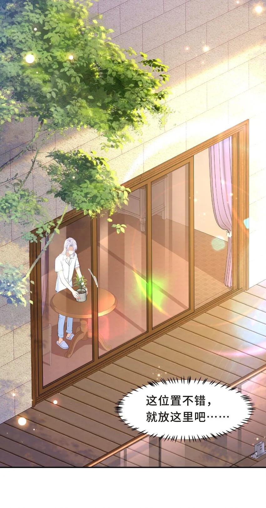 Chap.58 那个男人不是你 第3页
