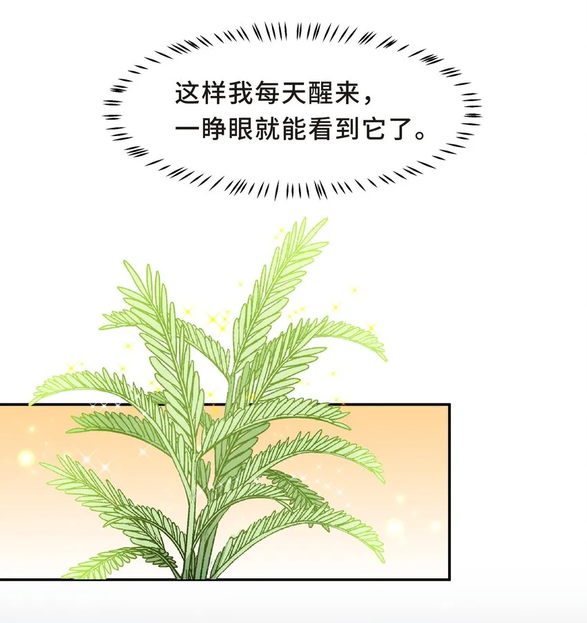 Chap.58 那个男人不是你 第5页