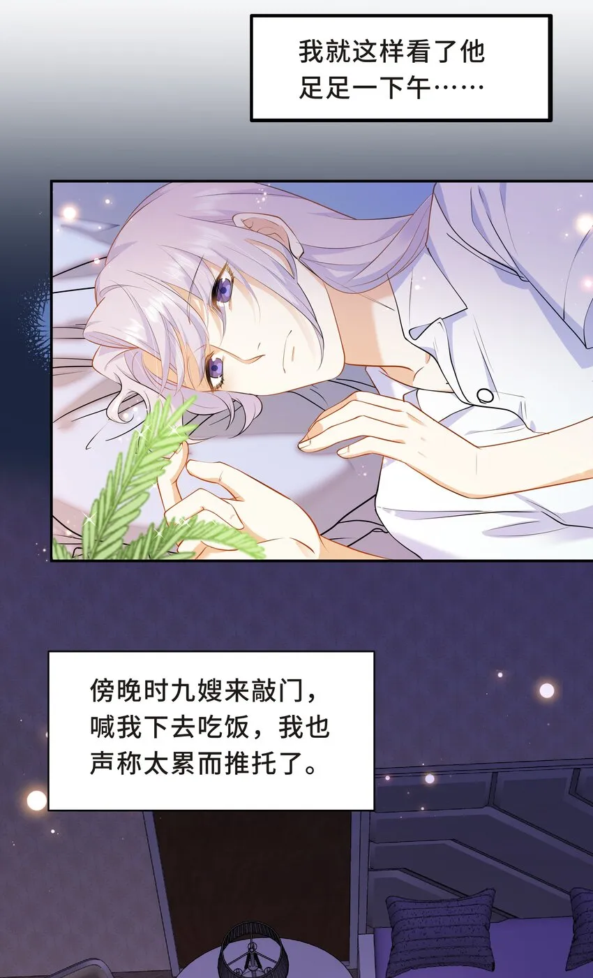 Chap.58 那个男人不是你 第6页