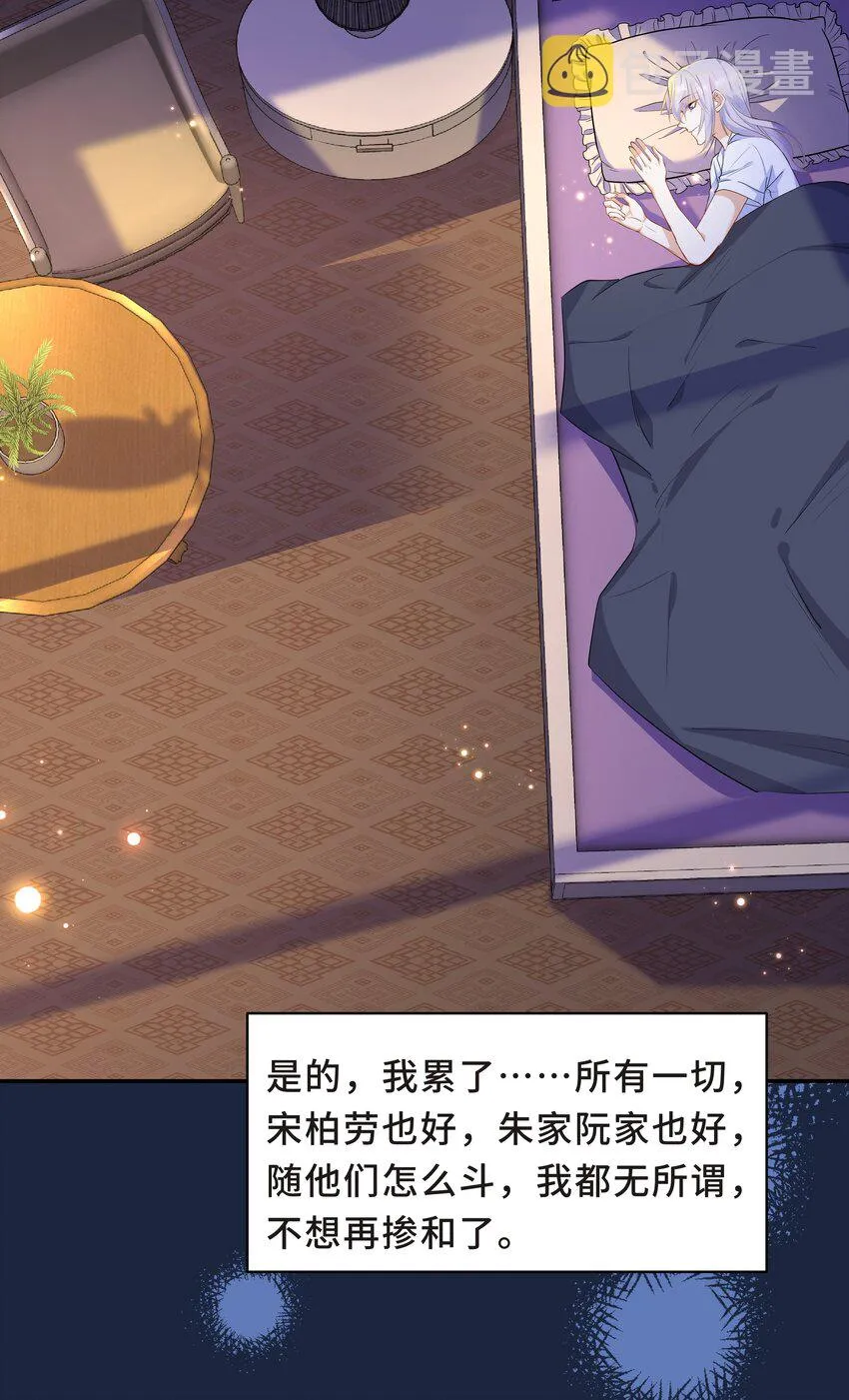 Chap.58 那个男人不是你 第7页