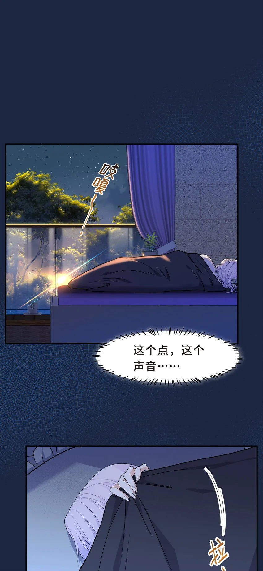 Chap.58 那个男人不是你 第8页